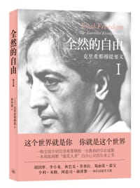 全然的自由 Ⅰ