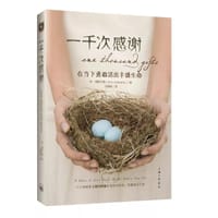 一千次感谢 - [美] 安·福斯坎普