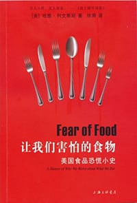 让我们害怕的食物 - [美]哈维·列文斯坦