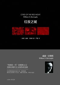 红夜之城 - 威廉·巴勒斯