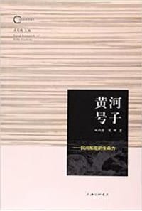 黄河号子 - 姚向奎