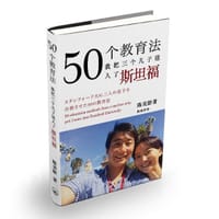 50个教育法