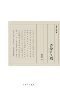 书籍 诗经讲义稿的封面