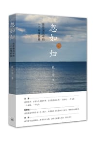 忽如归 - 戴小华