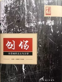 创伤