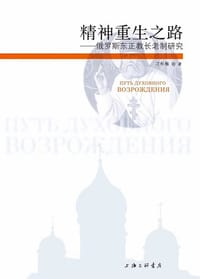 书籍 精神重生之路的封面