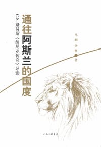 书籍 通往阿斯兰的国度的封面