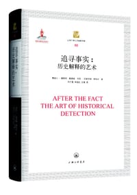 追寻事实