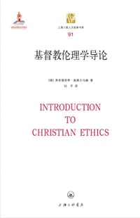 书籍 基督教伦理学导论的封面