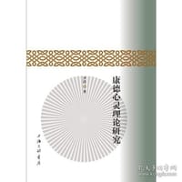 书籍 康德心灵理论研究的封面