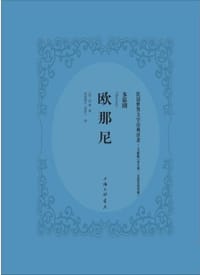 欧那尼