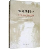 殊异的同一 - 张严