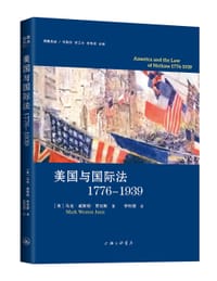 美国与国际法，1776-1939