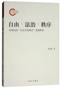 书籍 自由、法治、秩序的封面