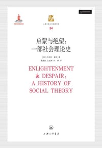 书籍 启蒙与绝望的封面