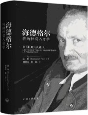 海德格尔