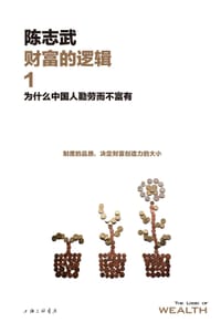 书籍 财富的逻辑1的封面