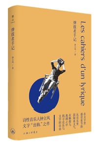 弹拨者手记 - 钟立风