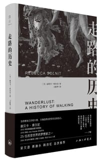 走路的历史 - ［美］丽贝卡·索尔尼 著