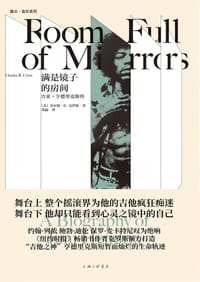 满是镜子的房间：吉米·亨德里克斯传 - [美]查尔斯·R.克罗斯