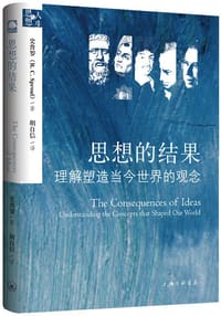 思想的结果