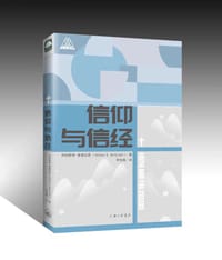 信仰与信经 - 阿利斯特·麦格拉斯