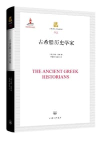 古希腊历史学家
