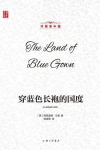 穿蓝色长袍的国度