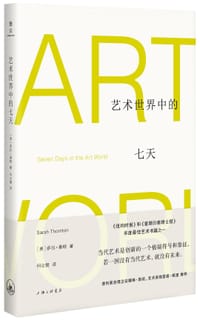艺术世界中的七天 - [美]萨拉·桑顿