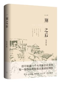 一别之后 - 马玉炜