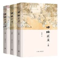 书籍 诗经正义的封面