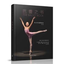 芭蕾之书