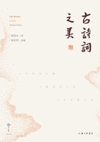 古诗词之美