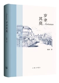 书籍 岁聿其莫的封面