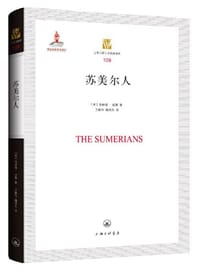苏美尔人
