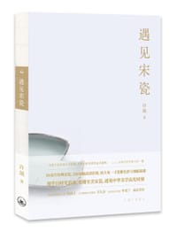 遇见宋瓷 - 许晟