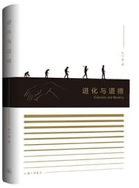 进化与道德 - 张子夏