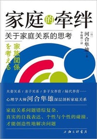 书籍 家庭的牵绊的封面