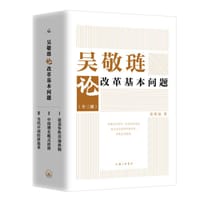 书籍 吴敬琏论改革基本问题的封面