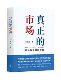 真正的市场