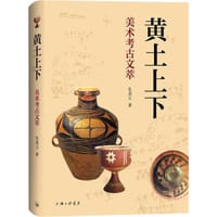 书籍 黄土上下的封面