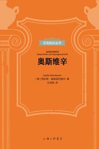 奥斯维辛