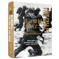第三帝国的灭亡