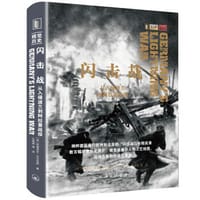 闪击战