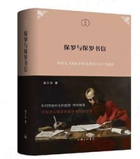 保罗与保罗书信