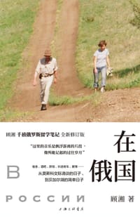 在俄国