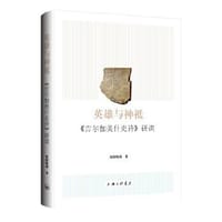 英雄与神祇 - 欧阳晓莉