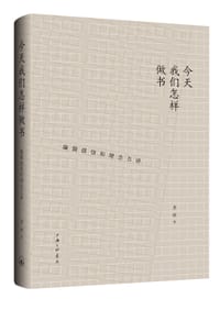 书籍 今天我们怎样做书的封面