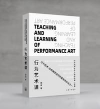 书籍 行为艺术课的封面