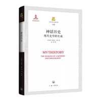 神话历史 - （以色列）约瑟夫·马里